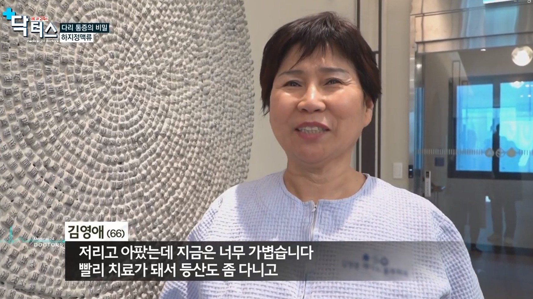 하지정맥류 재발 치료 후 사진