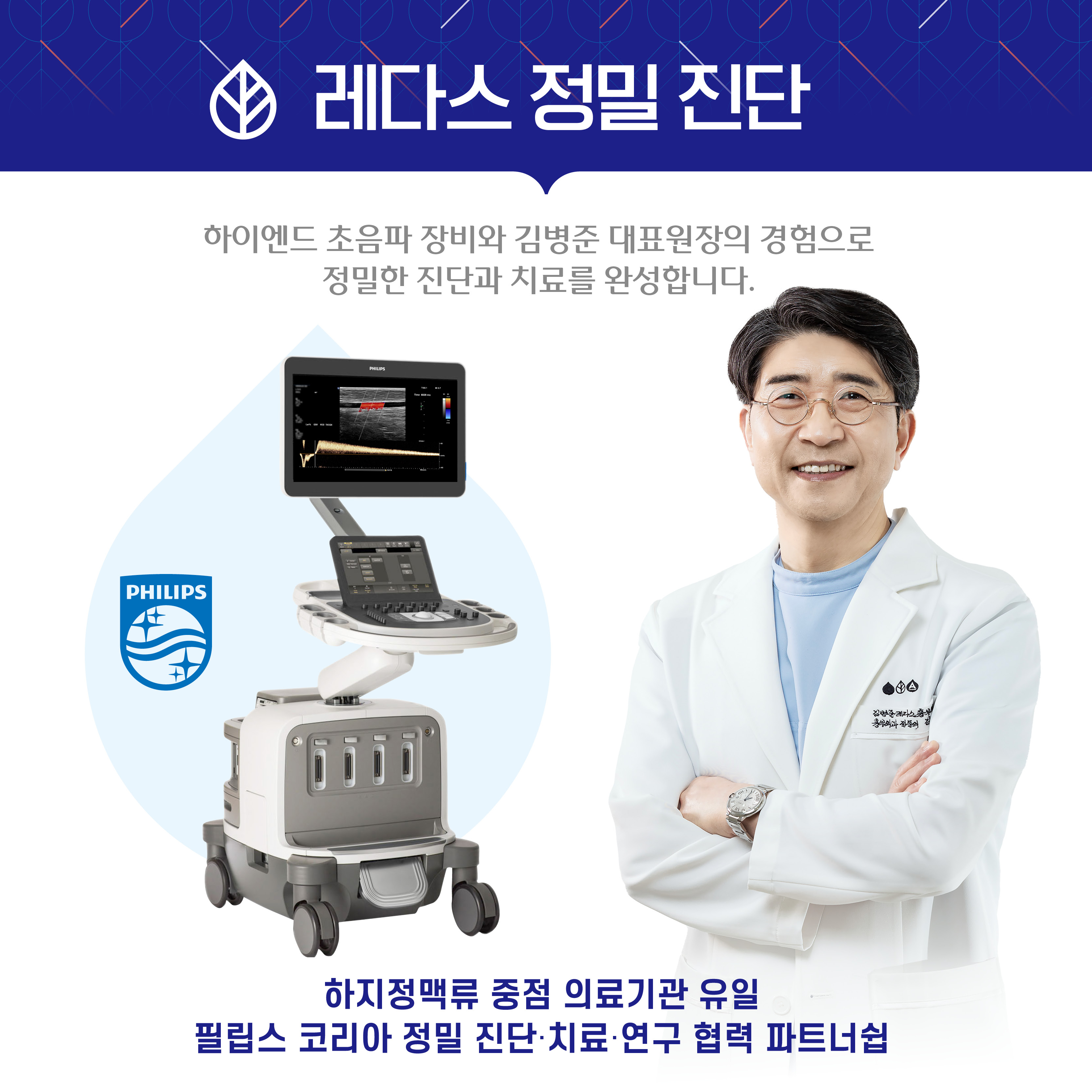 레다스 정밀 진단