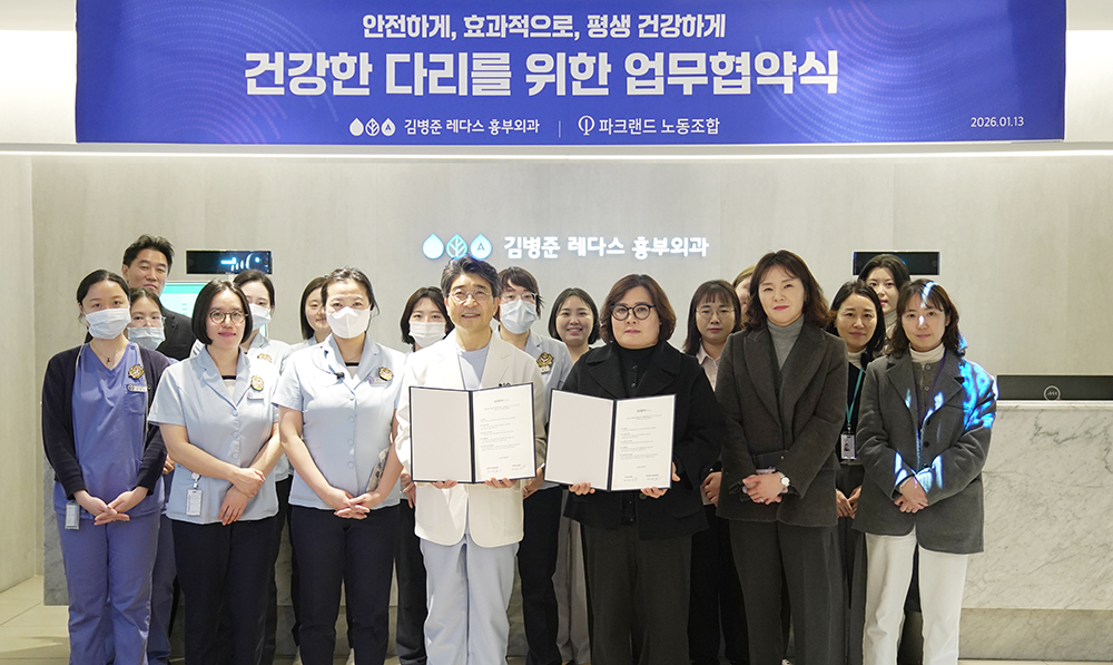 레다스 파크랜드 MOU.jpg